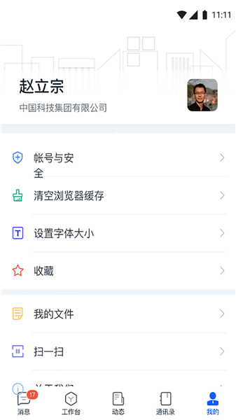 天唧办公app下载_天唧安卓免费版下载v2.0.2 安卓版 运行截图3