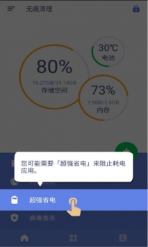 无痕清理安卓免费版下载_无痕清理手机版下载v3.1.5 安卓版 运行截图1