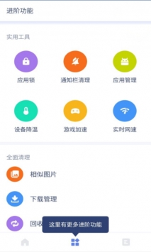 无痕清理安卓免费版下载_无痕清理手机版下载v3.1.5 安卓版 运行截图2