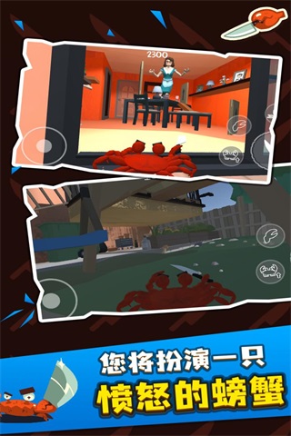 螃蟹游戏下载手机版安装_螃蟹游戏下载中文免费版v1.1.2 安卓版 运行截图3