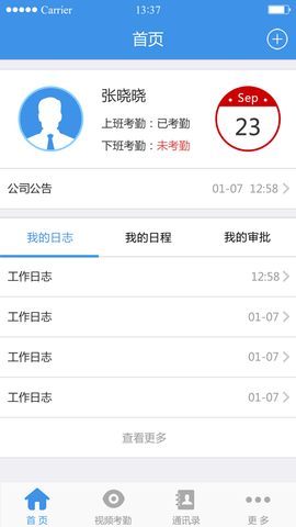 企业通app免费版下载_企业通最新版手机下载v2.1.3 安卓版 运行截图2