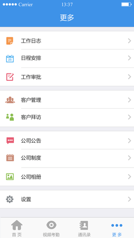 企业通app免费版下载_企业通最新版手机下载v2.1.3 安卓版 运行截图3