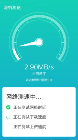 极速wifi助手最新app下载_极速wifi助手安卓版下载v1.0.0 安卓版 运行截图3