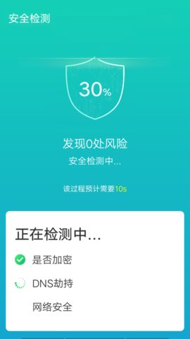 极速wifi助手