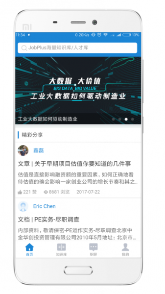 工作加app安卓版下载_工作加2022最新版下载v3.4.7 安卓版 运行截图3