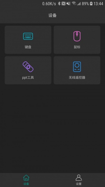 蓝牙遥控器app安卓版下载_蓝牙遥控器手机版免费下载v1.1.1 安卓版 运行截图3