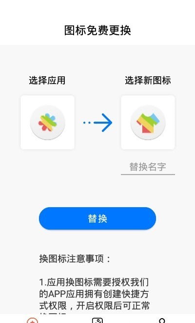 图标免费更换免费版下载_图标免费更换最新版下载v1.06 安卓版 运行截图1