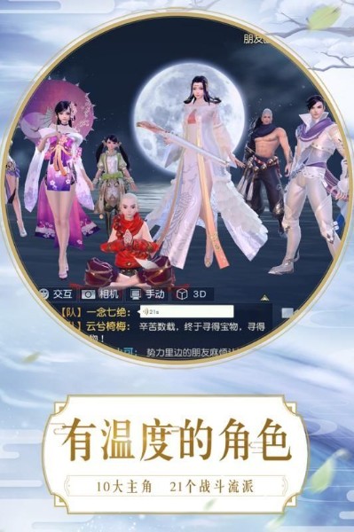 镇魔曲官网手游下载-(能搬砖)镇魔曲官网手游网易正版下载 运行截图3