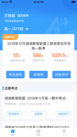 a佳老师app下载手机版_a佳老师手机客户端免费版下载v2.6.0 安卓版 运行截图1