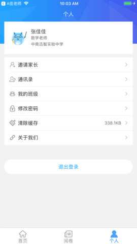 a佳老师app下载手机版_a佳老师手机客户端免费版下载v2.6.0 安卓版 运行截图2