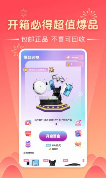 开盒宝app下载_开盒宝最新版下载v1.0 安卓版 运行截图2