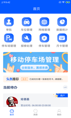 楚润智车场手机最新版下载_楚润智车场app免费版下载v1.0.0 安卓版 运行截图3