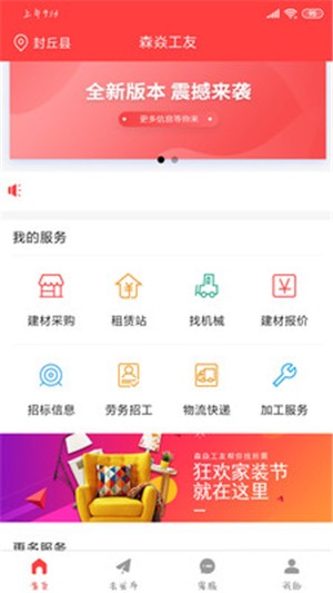 森焱工友app免费版下载_森焱工友2022安卓版下载v1.0.0 安卓版 运行截图1