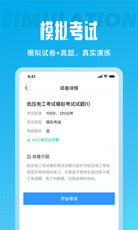 电工考试app下载_电工考试免费版下载v1.0.0 安卓版 运行截图2