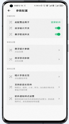 状态栏歌词app下载_状态栏歌词2022版下载v1.2.5 安卓版 运行截图2