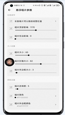 状态栏歌词app下载_状态栏歌词2022版下载v1.2.5 安卓版 运行截图1