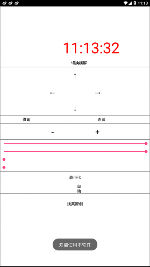 浮时安卓版下载_浮时app下载v1.0 安卓版 运行截图3