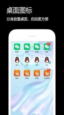 闪电分身免费app下载_闪电分身2022最新版下载v2.5.5 安卓版 运行截图2