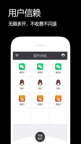 闪电分身免费app下载_闪电分身2022最新版下载v2.5.5 安卓版 运行截图3