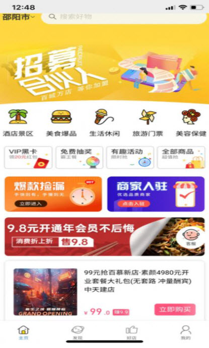 惠吃惠喝最新app下载_惠吃惠喝手机版下载v1.0 安卓版 运行截图2
