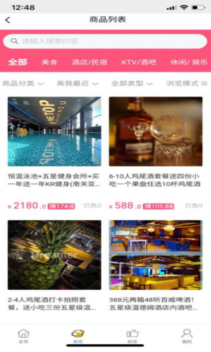 惠吃惠喝最新app下载_惠吃惠喝手机版下载v1.0 安卓版 运行截图3