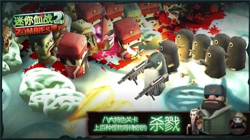 迷你血战2僵尸免费版最新下载_迷你血战2僵尸中文版游戏下载v1.53 安卓版 运行截图1
