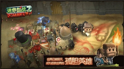 迷你血战2僵尸免费版最新下载_迷你血战2僵尸中文版游戏下载v1.53 安卓版 运行截图2