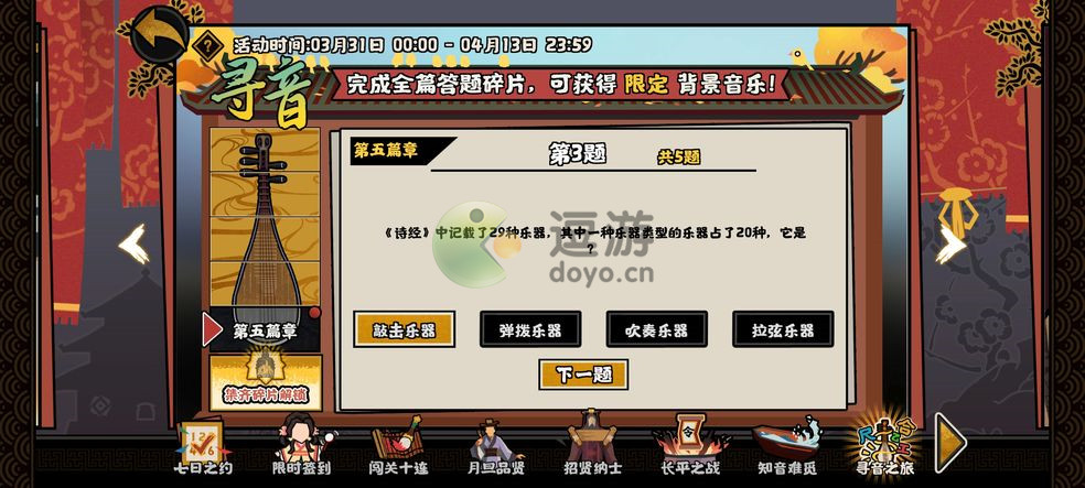 无悔华夏寻音之旅第五篇答案攻略