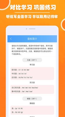零基础英语音标app下载_零基础英语音标2022版下载v1.011 安卓版 截图3