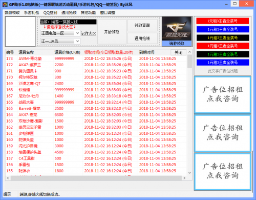 gp活动助手下载_gp活动助手最新版v3.3 运行截图3