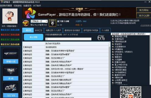 gp活动助手下载_gp活动助手最新版v3.3 运行截图2