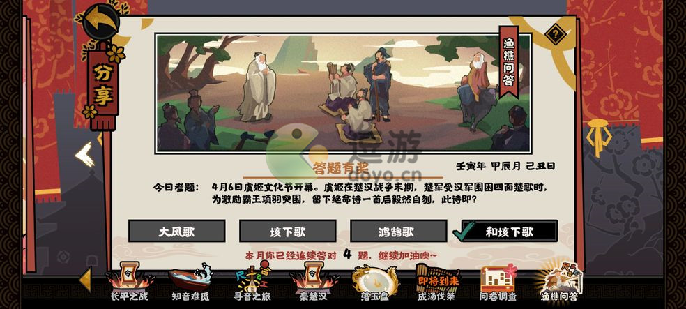 无悔华夏渔樵问答4.6答案分享