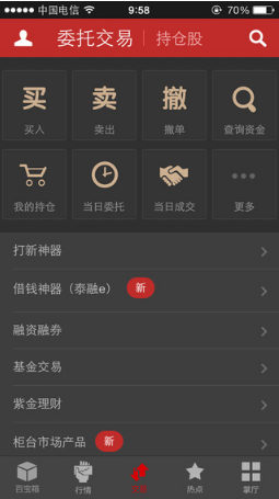 涨乐财富通app最新版下载_涨乐财富通安卓版下载v8.0.8 运行截图1