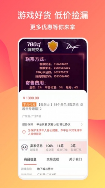 780g游戏交易平台最新版下载_780g游戏交易平台app下载v1.0 安卓版 运行截图2