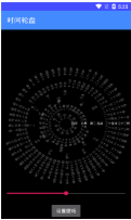 时间轮盘app最新官方版下载_时间轮盘安卓版下载v1.7 运行截图3