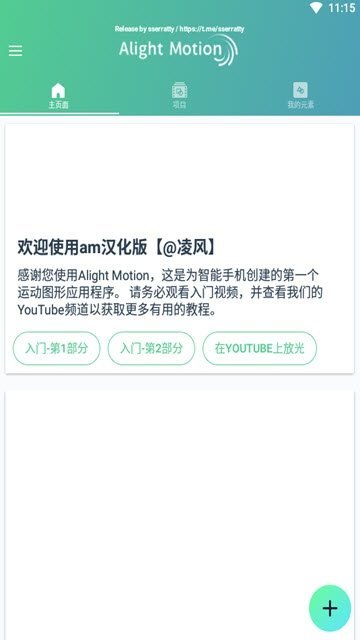 alightmotion最新免费版软件下载_alightmotion最新中文版下载v4.0.4 安卓版 运行截图3