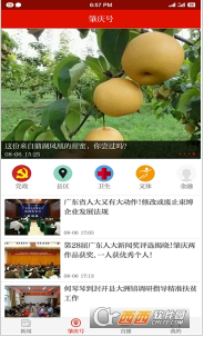 西江日报app最新官方版下载_西江日报安卓版下载v1.0.5 运行截图2