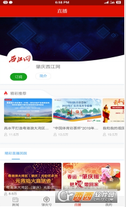 西江日报app最新官方版下载_西江日报安卓版下载v1.0.5 运行截图1