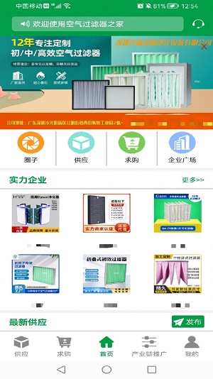 空气过滤器之家软件下载_空气过滤器之家最新版下载v1.0.1 安卓版 运行截图2