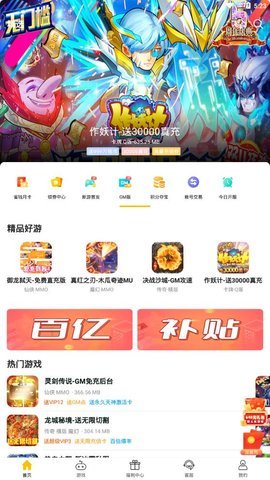 BT玩游戏盒子免费下载_BT玩2022版下载v1.2.2 安卓版 运行截图3