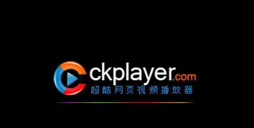 ckplayer 网页视频播放器软件下载_ckplayer 网页视频播放器 v6.7 运行截图1