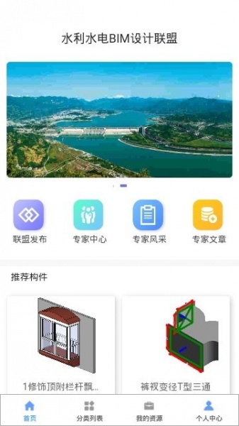 水利水电BIM软件下载_水利水电BIM手机版下载v1.9 安卓版 运行截图2