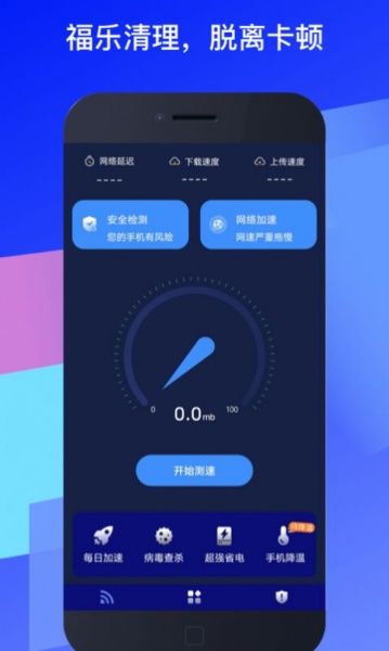 福乐WiFi软件最新版下载_福乐WiFi安卓版下载v1.0.0 安卓版 运行截图1