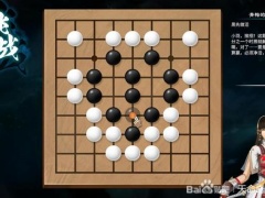 天命奇御2陌刀门DLC诘棋解法攻略[多图]