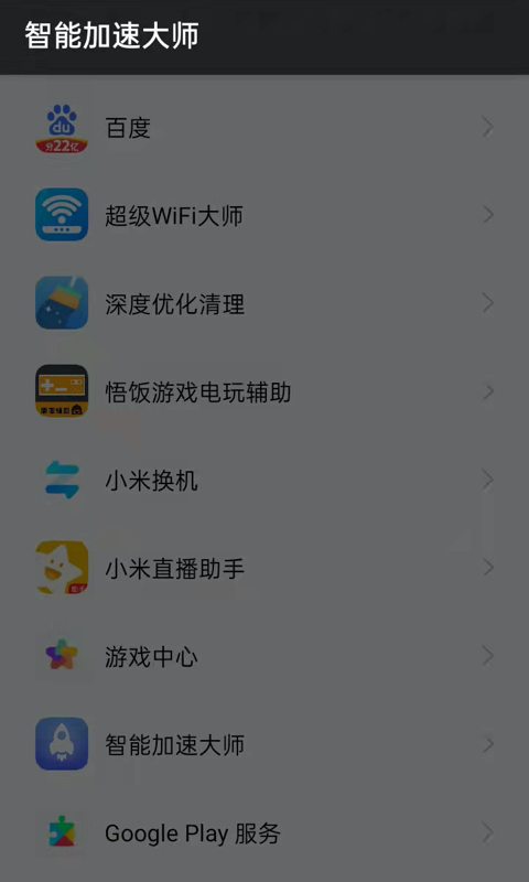 全能加速助手安卓版免费下载_全能加速助手app下载v1.0.0 安卓版 运行截图1