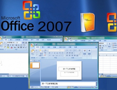 office2007免费版电脑版下载_office2007免费版电脑版绿色最新版v1.0 运行截图1