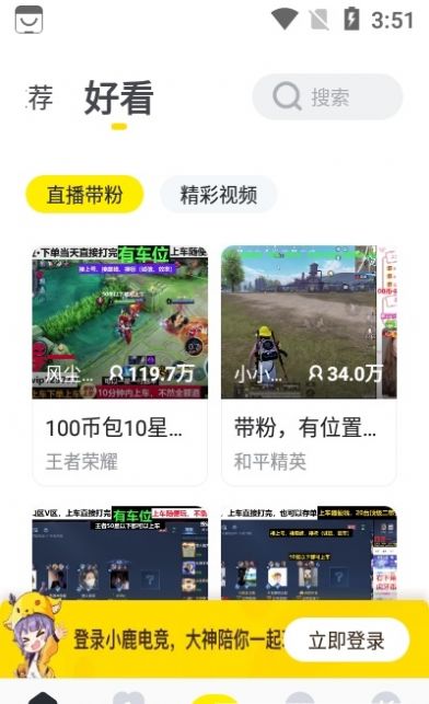 小鹿电竞app下载_小鹿电竞最新安卓版下载v3.10.2 安卓版 运行截图1