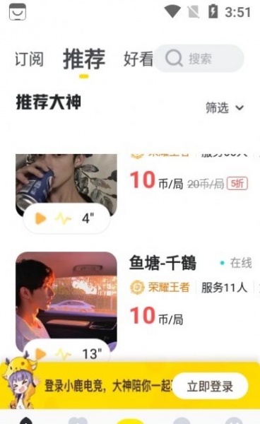 小鹿电竞app下载_小鹿电竞最新安卓版下载v3.10.2 安卓版 运行截图3