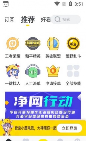 小鹿电竞app下载_小鹿电竞最新安卓版下载v3.10.2 安卓版 运行截图2