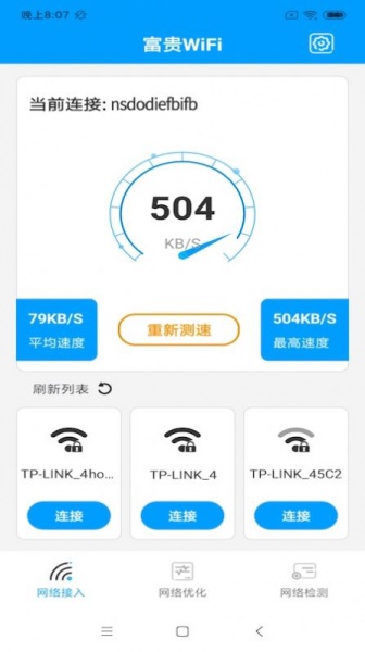 富贵WiFi安卓版下载_富贵WiFi最新版下载v1.0 安卓版 运行截图2